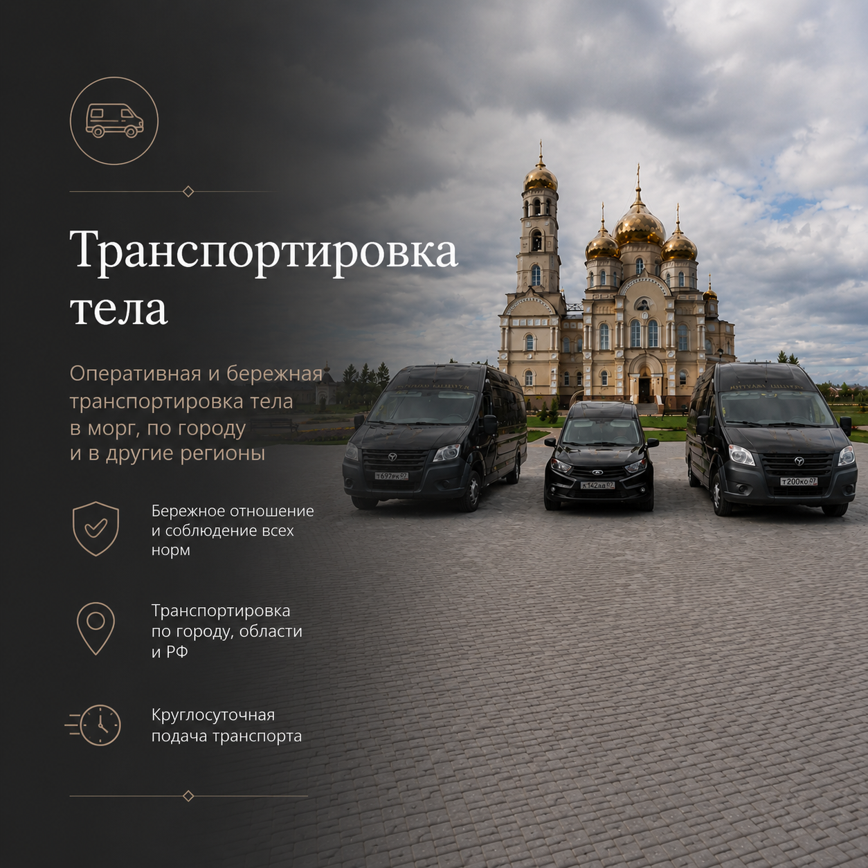 Транспортировка тела